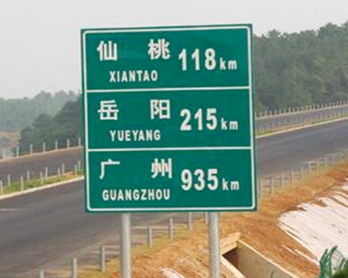 山东公路标识图例