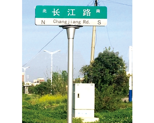 山东第四代街道牌