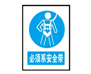 山东安全警示标...