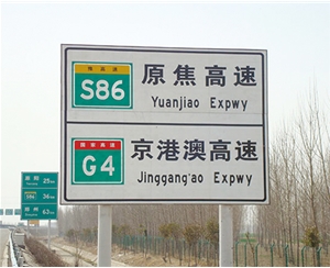 山东公路标识图例